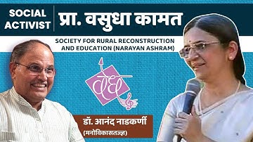 Prof. Vasudha Kamat | Interviewed by Dr Anand Nadkarni, IPH