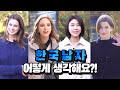 한국남자는 외국여자들에게 어떻게 보일까?