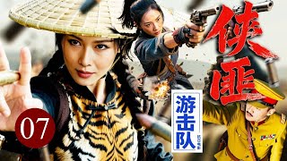 超好看抗战剧侠匪游击队 07日军设重机枪围剿山门她从密林破风而出三刀三喉精准绝杀打得敌人当场跪地求生