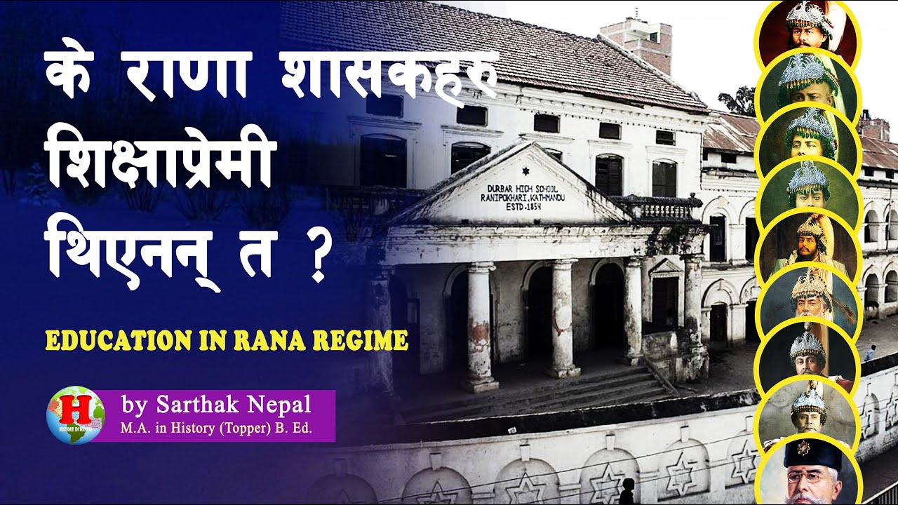 Rana 21 राणाकालीन समयताका नेपालको शिक्षा कस्तो थियो Nepal Education Under Rana Rule