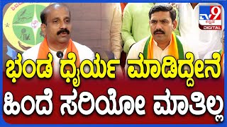 Raghupati Bhat: ಶಿವಮೊಗ್ಗದಲ್ಲಿ ನಿಂತು ವಿಜಯೇಂದ್ರಂಗೆ ಸೆಡ್ಡು ಹೊಡೆದ ಉಚ್ಚಾಟಿತ ರಘುಪತಿ ಭಟ್‌! | #Tv9D