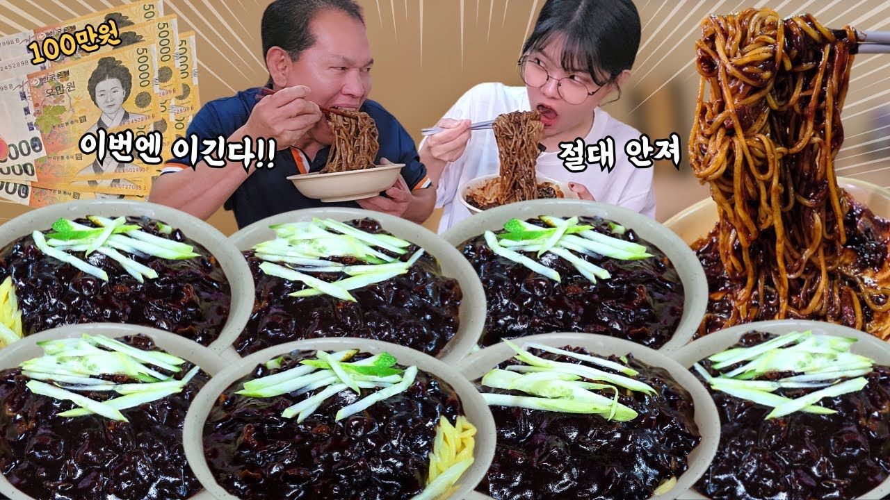 Кто выиграет 100 000 вон?🔥Отец против дочери — челлендж на скорость поедания чачжанмёна! mukbang