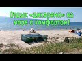 Отдых "дикарями" на Черном море - Обзор лагеря
