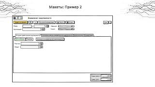 Быстрое создание прототипов интерфейсов в программе Balsamiq