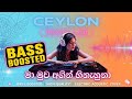 Ma Muwa Agin Hinehuna | මා මුව අගින් | High Bass Electro Music Cover #djremix #sinhalasongs #viral