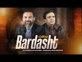 Bardasht dr waseem  sahibzada kashif mehmood  podcast kashifpublications