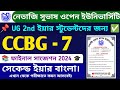 NSOU UG 2nd Year CCBG-7 SUGGESTION 2024 ।UG Bengali CCBG_7 Suggestion।#nsouccbg5678910suggestion2024