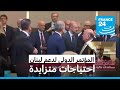 مؤتمر باريس مساعدات مالية ودعوات للالتزام بالقرارات الأممية مؤتمر باريس مساعدات مالية ودعوات للالتزام بالقرارات الأممية