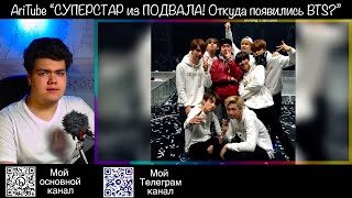 видео: Реакция на видео AriTube  картинка: Реакция на видео AriTube