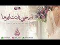 زفه باسم لمى فقط زفة بنت ابوها دفوف اسلامي