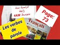 فرنسية سنة رابعة متوسط صفحة رقم 73 Français 4AM Page 73 Les Verbes De Parole 