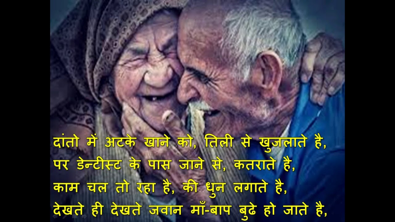 Buddhe Maa Baap, Mother Father, Love Shayari, Sad Shayari, Heart ...