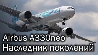 A330neo - обновление классики