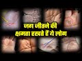 Jag jitne kshamata rakhte hain ye log  palmistry research  learn palmistry  hand reading