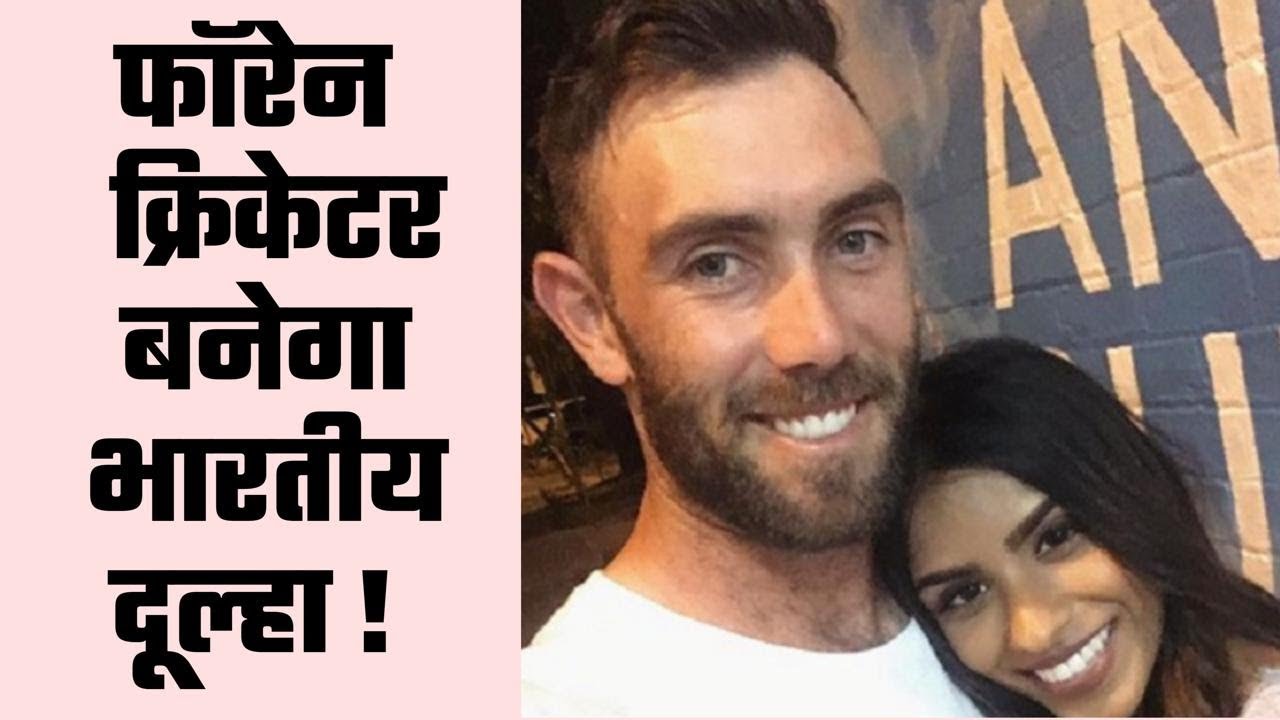 Aussie cricketer Glenn Maxwell has an Indian girlfriend