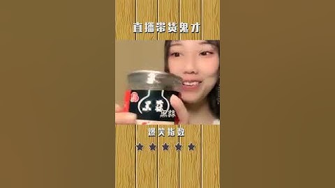搞笑视频 爆笑影中梗 #直播带货 #翻车 我朋友请主播带货为什么每年都亏本？
