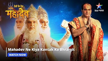 Devon Ke Dev Mahadev | Mahadev ne kiya Kantak ko bhramit | Part-80 #starbharat