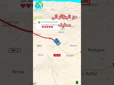 المسافة و الطريق من الجزائر العاصمة الى ولاية سطيف 
