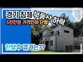 일상탈출! 서울 근접한 양평전원주택 입니다. 서울근교/프라이빗한 환경/도시형 전원주택 으로 후회없는 선택! 구경오세요 ~#양평전원주택 #전원주택매매 #서울출퇴근가능한세컨하우스