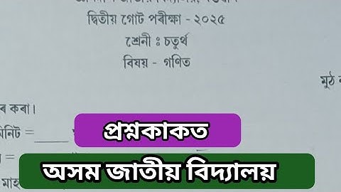 Class 4/ Maths/ question paper/2nd unit test 2025 AJB