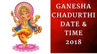 2018 Ganesh Chaturthi Date and Time, २०१८ गणेश चतुर्थी तारीख व समय