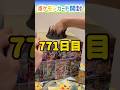 【ポケカ】毎日ポケモンカード2パック開封チャレンジ#shorts#テラスタルフェスex