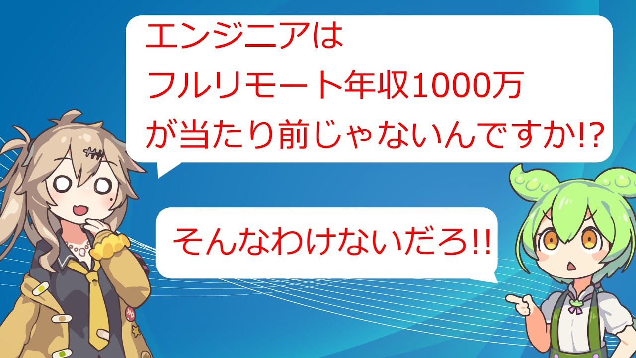 ITエンジニアに対してよくある勘違い【VOICEVOX】【プログラマー】