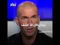 بسبب أخته وبعد مرور 17 عاما ماتيرازي يكشف ما قاله لزيدان قبل تعرضه لنطحته في نهائي كأس العالم 2006 بسبب أخته وبعد مرور 17 عاما ماتيرازي يكشف ما قاله لزيدان قبل تعرضه لنطحته في نهائي كأس العالم 2006