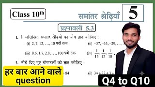 Class 10th Prashnawali 5.3 ✅ || Class 10 Math Exercise 5.3 in hindi || Class 10th Ex 5.3, Q4 to Q10