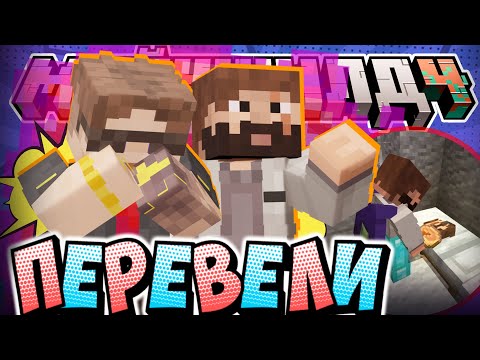 БАРСИ ПЕРЕВЕЛИ В НОВУЮ ПАЛАТУ?! - МОДДИ ПРОВЕРЯЕТ / Нарезка МайнШилд 4
