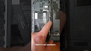 redmi 9 как разобрать