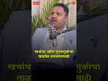 व्यवसाय करताना खर्चाचा आणि गुंतवणुकीचा ताळमेळ बसवण्यासाठी काय करावे? #Buisness tips #shorts