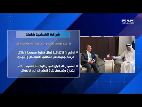 شراكة اقتصادية شاملة بدر عبد العاطي يلتقي وزير التجارة الخارجية الإماراتي