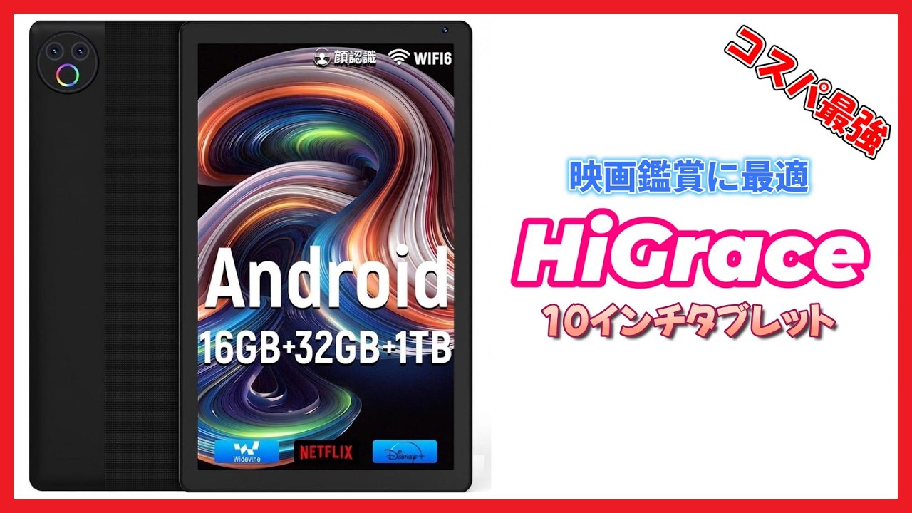 Best Value for Money] HiGrace Android Tablet, Perfect for Watching