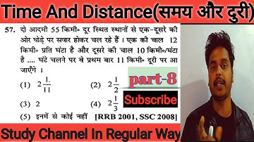 Time And Distance ll समय और दुरी ll For Rly NTPC CBT 2 Group D ll ICAR Technician ll By Anil Sir ll