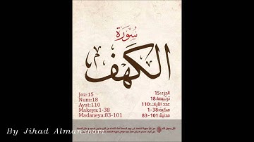 سورة الكهف بصوت الشيخ محمد عبد الحليم