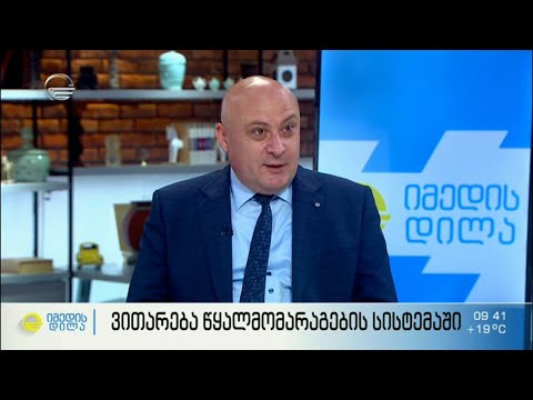 ვითარება წყალმომარაგების სისტემაში - როგორ აისახა პანდემია სფეროს განვითარებაზე?