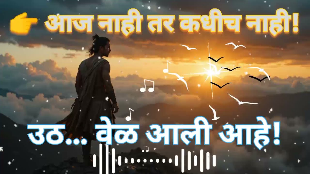 उभा राहा… स्वतःसाठी | Marathi Motivational Song | Never Give Up | Cinematic Inspiration 