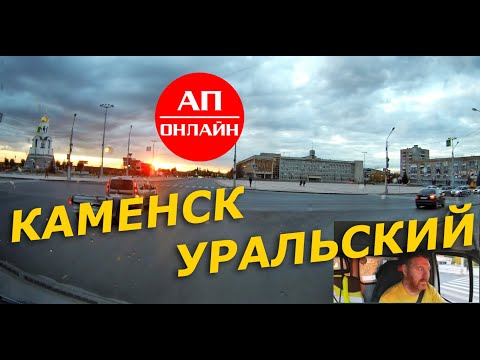 Video: Si Të Shkoni Në Kamensk Uralsky