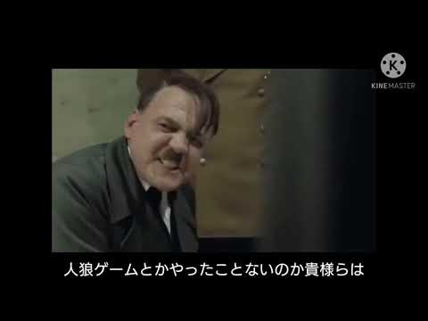 #嘘字幕 総統がAmong Usを始めたようです