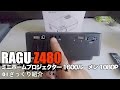 RAGU Z480 ミニホームプロジェクター 1600ルーメン 1080P 01ざっくり紹介