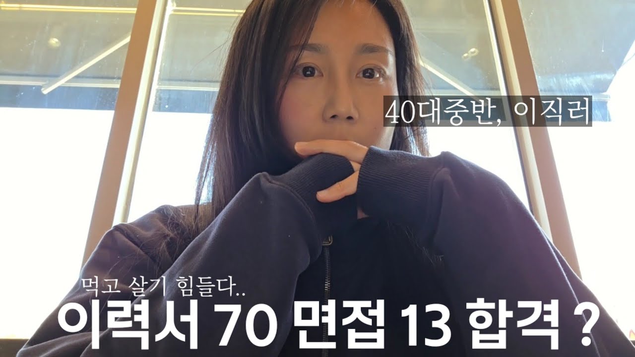 40대중반 직장인 회사 부도로 퇴사 후 이직 후기