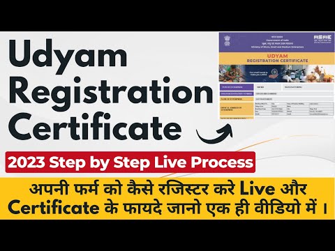 Udyam Registration Certificate Process 2022 | Udyam Registration Kaise Kare | Udyam Registration