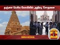 New video by Thanthi TV on YouTube