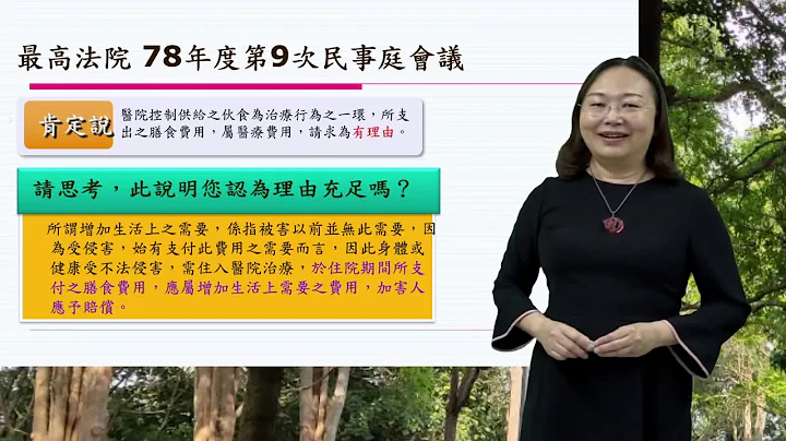 CH5-1. 法律的生命：法学方法 - 法律解释必要性及文字解释 / 廖蕙玟 - 天天要闻