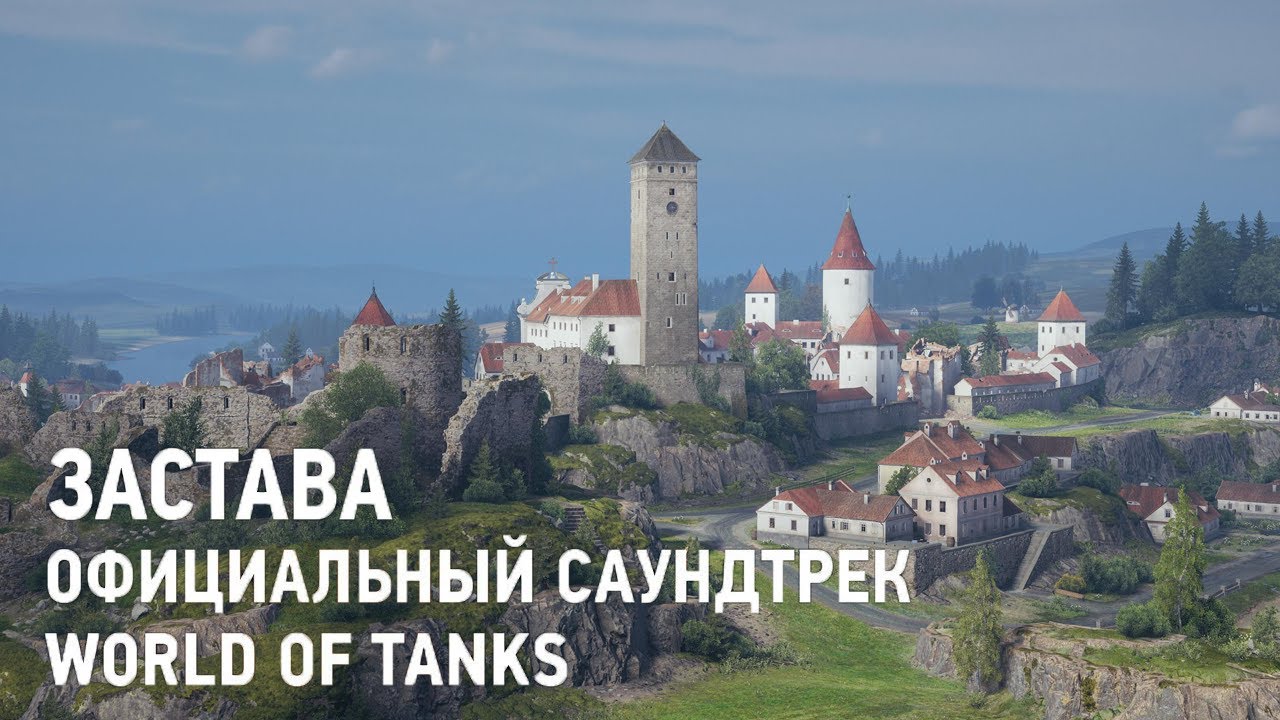Музыка world of tanks