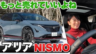 【アリア NISMOを雪上で】雪道得意な日産のフラッグシップEV【藤トモCHECK】
