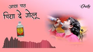 Aadha Paw Piya De Golu_Shivji Ghritlahre (Cg Style Remix) - DJ Chotu Latuwa