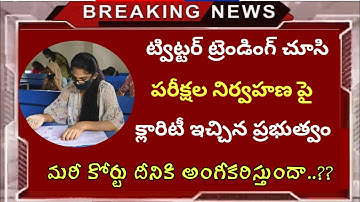 ap & ts ssc inter degree btech exams latest news just now| bhuwantv| #cancelexamspromotestudents2021