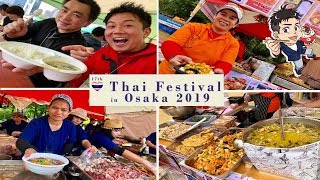 タイフェスティバル2019in大阪でタイ料理を食べまくってきた！